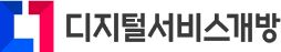 디지털서비스개방