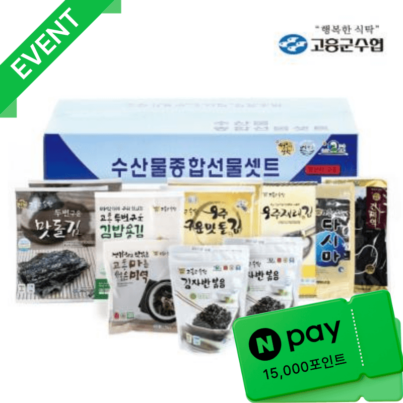 [전남 고흥군] 고흥군 수협 한아름종합선물세트6호