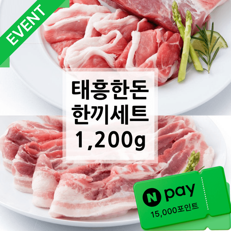 [전북 익산시] 태흥한돈 한끼세트 1.2kg
