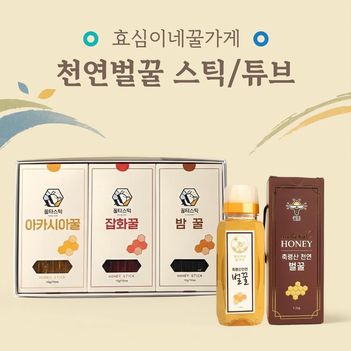 [전남 장성군] 효심이네꿀가게 축령산 천연 벌꿀