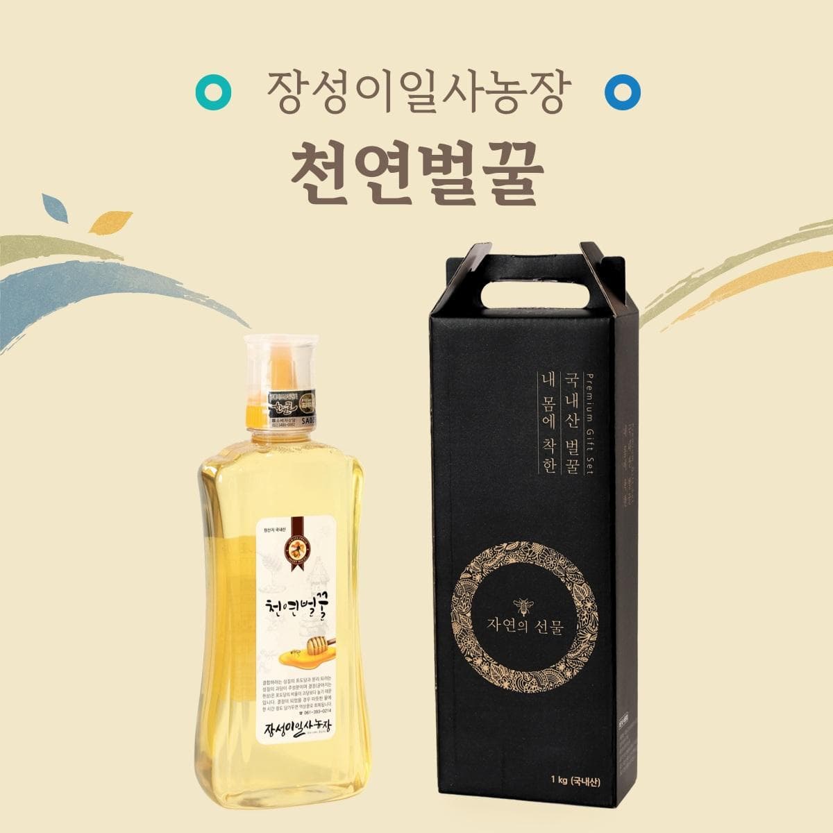 [전남 장성군] 장성이일사농장 천연 벌꿀